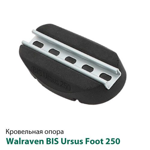 Покрівельна опора Walraven BIS Ursus Foot (BUP1000)