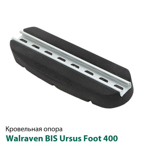 Покрівельна опора Walraven BIS Ursus Foot (BUP1000)