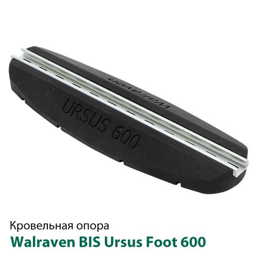 Покрівельна опора Walraven BIS Ursus Foot (BUP1000)