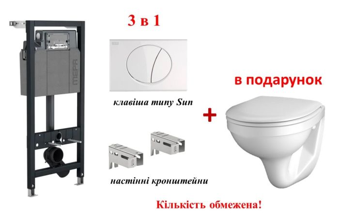 Інсталяція для унітазу MEPA (REHAU) з клавішею Sun 3 в 1 + ПОДАРУНОК!!!