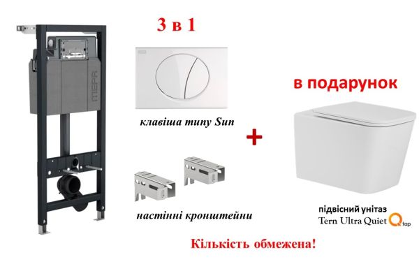 Інсталяція для унітазу MEPA (REHAU) з клавішею Sun 3 в 1 + ПОДАРУНОК (УНІТАЗ підвісний Tern Ultra Quiet)
