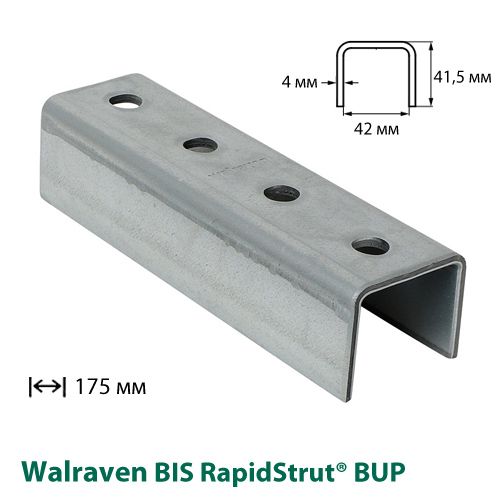 З'єднувач профілю U-подібний Walraven BIS RapidStrut® BUP1000 175 mm (50x41,5x4,0 мм) (66588141)