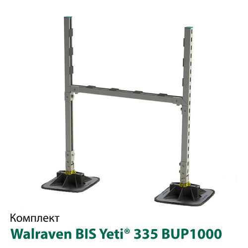 Н-комплект для кріплення Walraven BIS Yeti® 335 з профілем BUP1000 (67685310U)