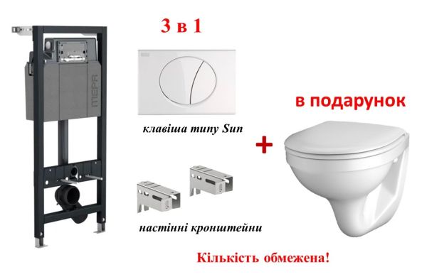 Інсталяція для унітазу MEPA (REHAU) з клавішею Sun 3 в 1 + ПОДАРУНОК!!!